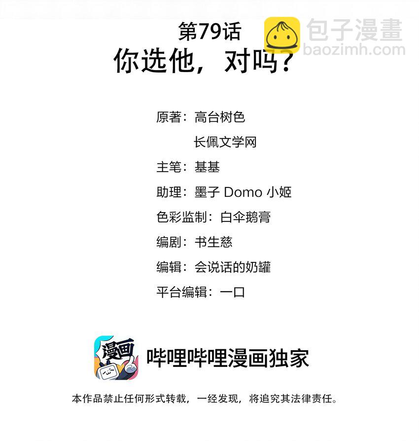 079 你选他，对吗？-第80话