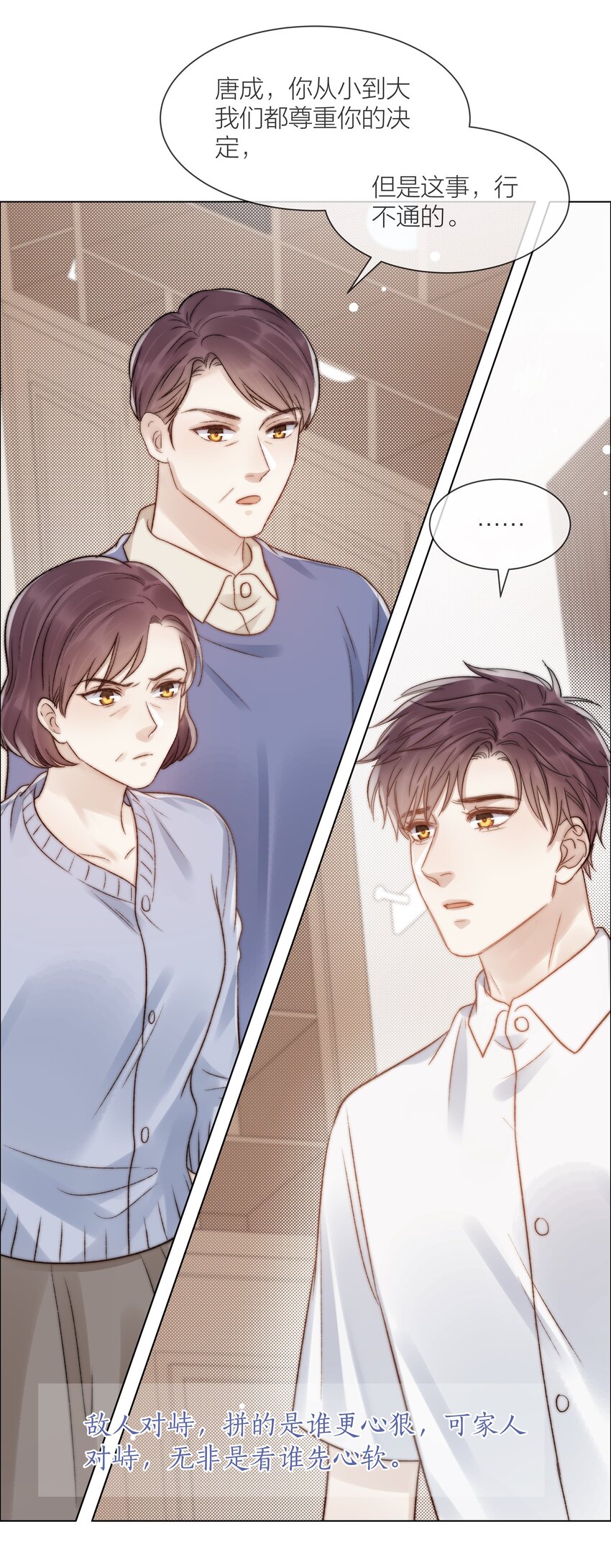 079 你选他，对吗？-第80话