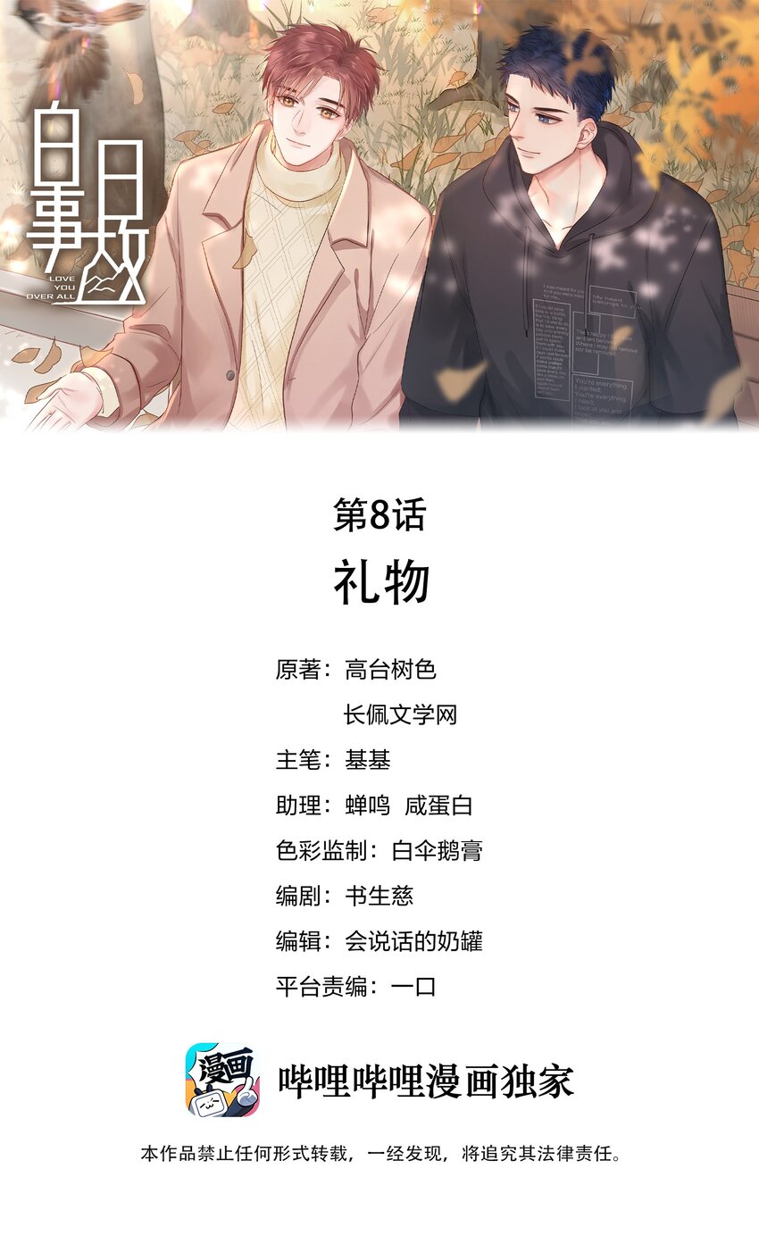 08 礼物-第8话