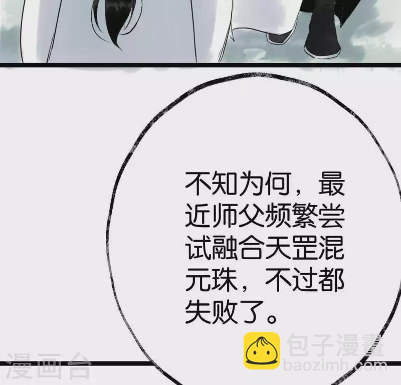 第24话 封印天罡混元珠(1/3)-第24话