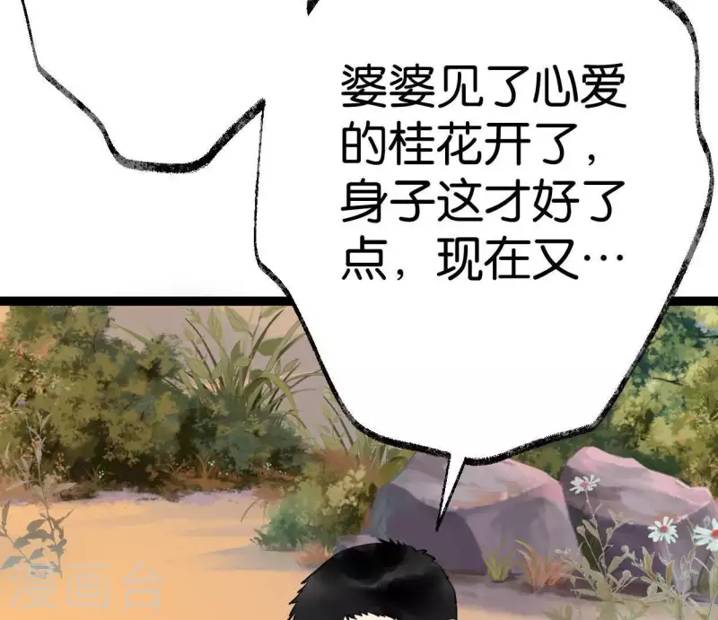 第36话 桂花香(1/2)-第36话