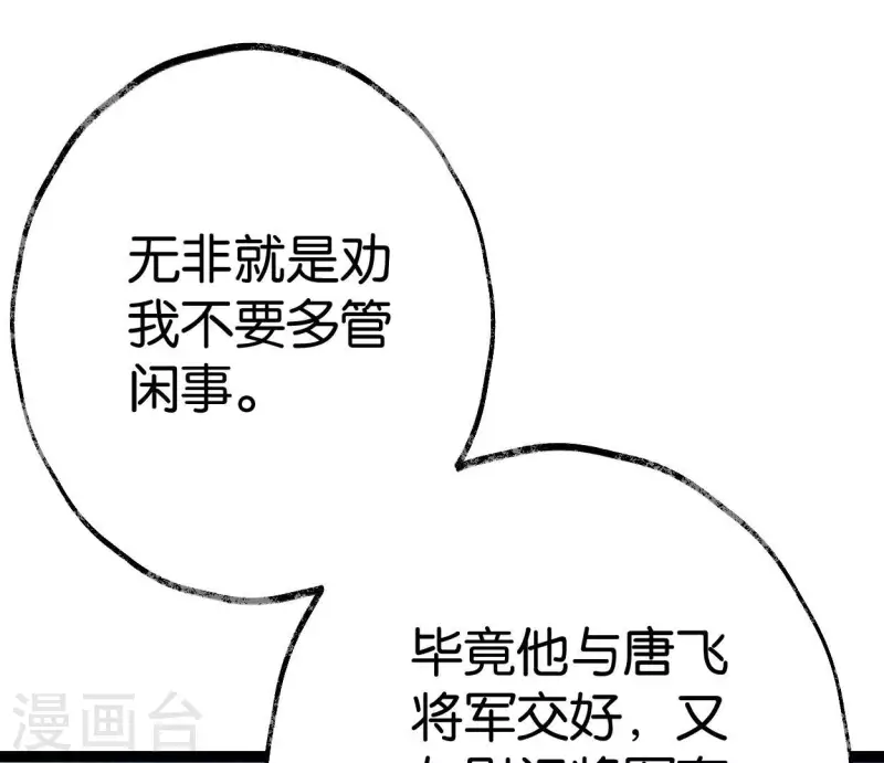 第54话 元帅之争(1/3)-第54话