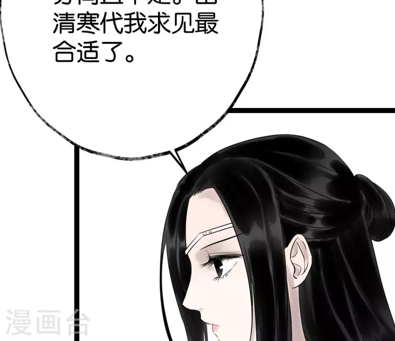 白箬仙 - 第54話 元帥之爭(1/3) - 5