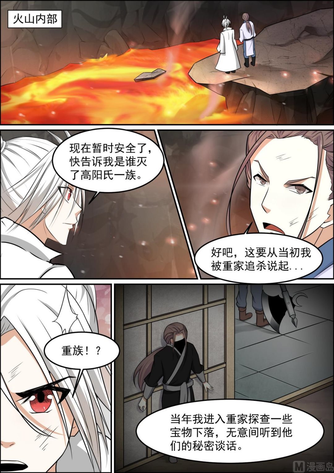 第96话 魂手现，人皇出-第96话