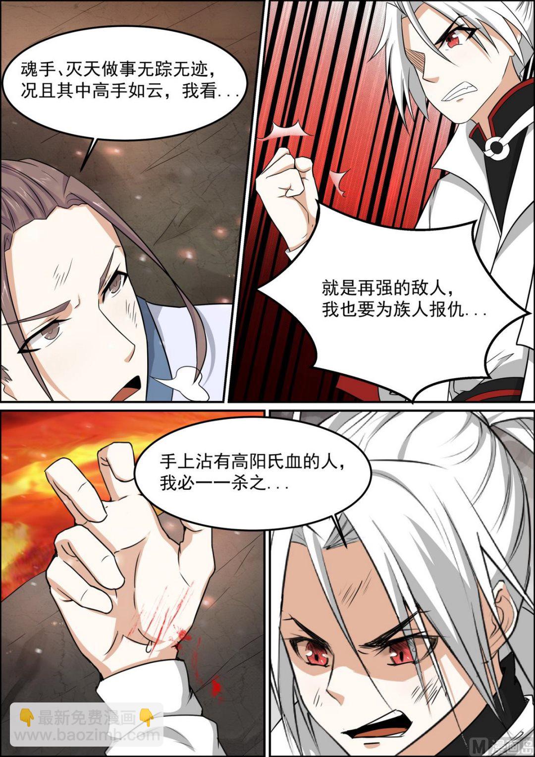 第96话 魂手现，人皇出-第96话