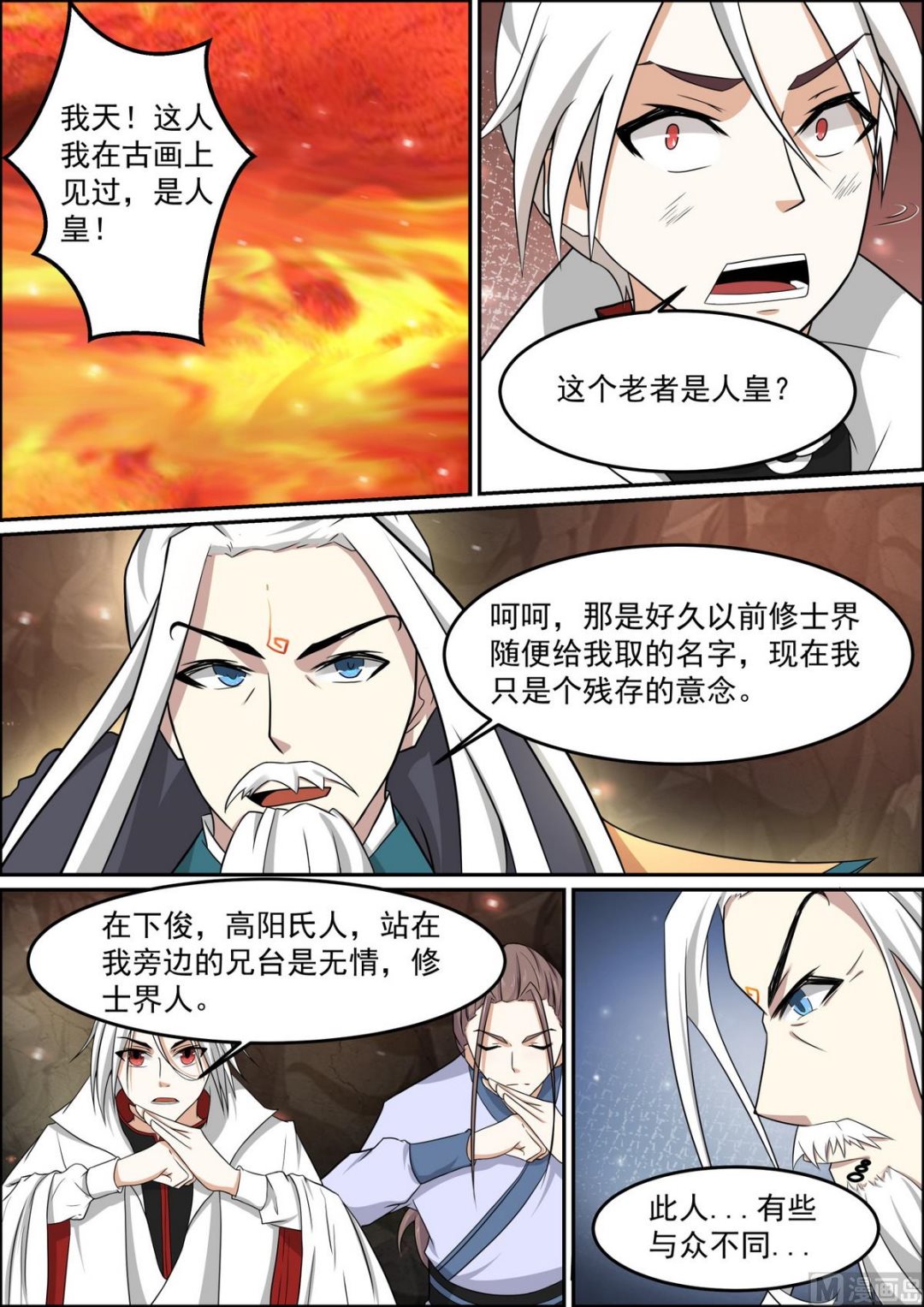 第96话 魂手现，人皇出-第96话