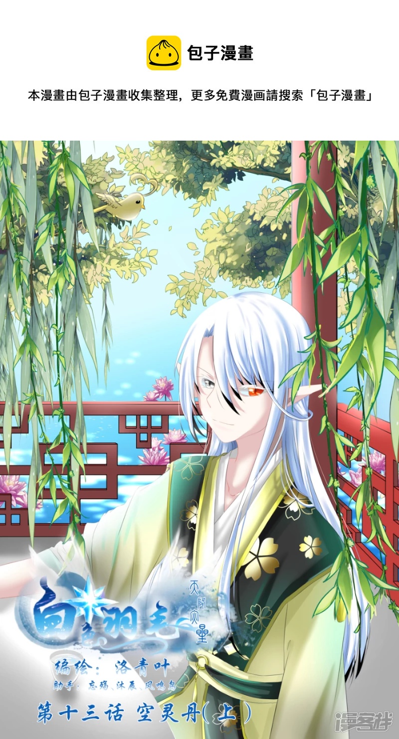 013 空灵丹（上）-第14话
