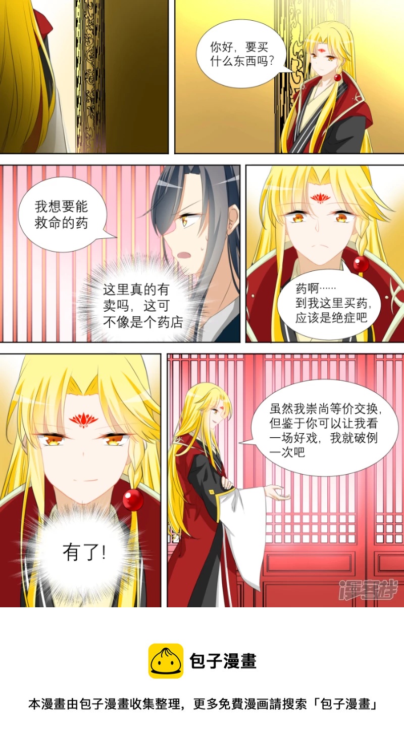 013 空灵丹（上）-第14话