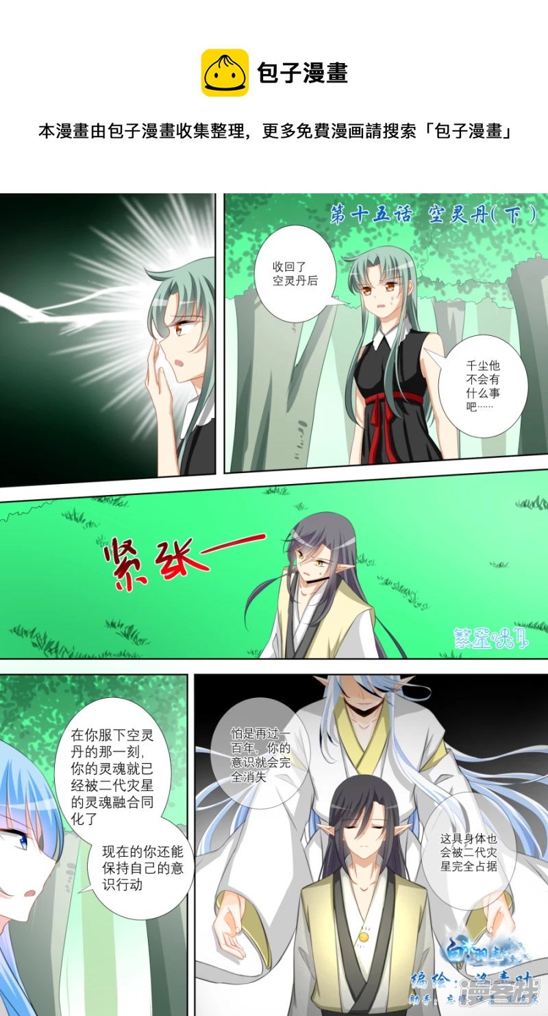 015 空灵丹（下）-第16话