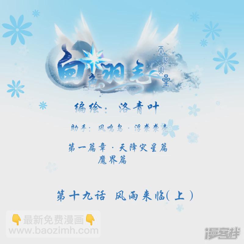 019 风雨来临（上）-第20话