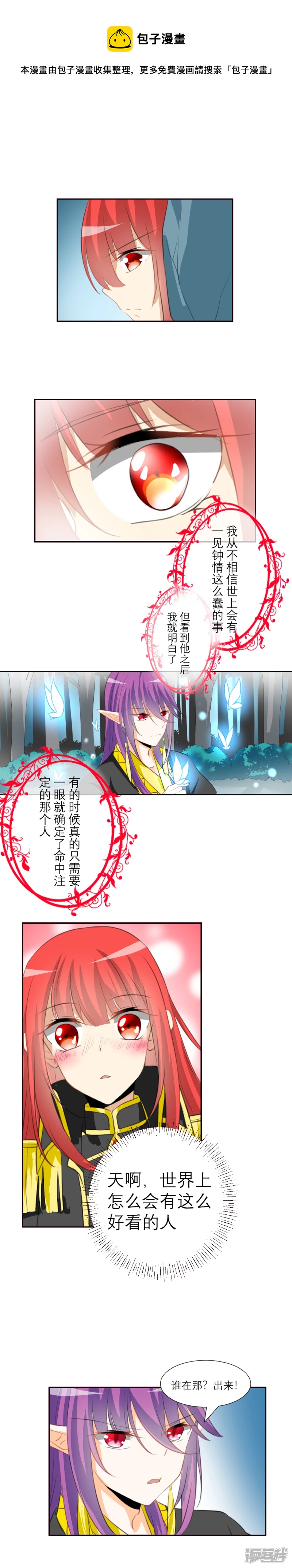 番外 梦中星火&middot;众星之希（2）-第22话