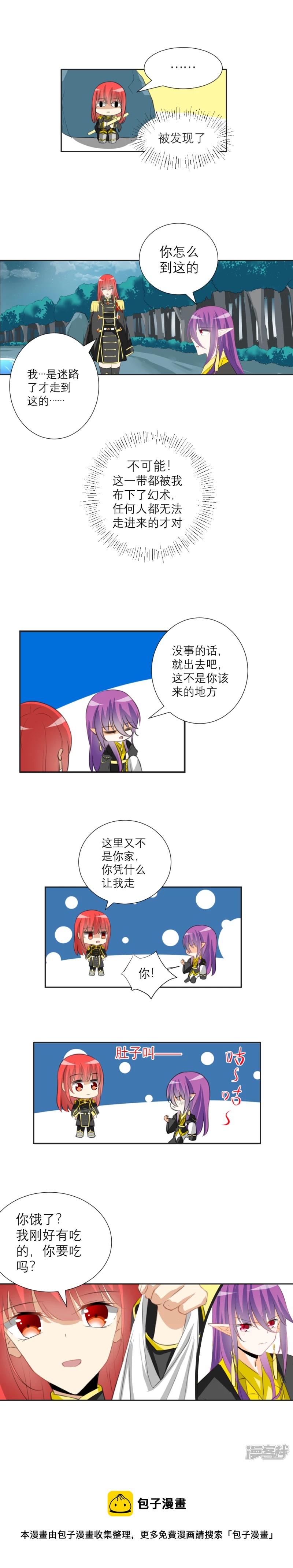 番外 梦中星火&middot;众星之希（2）-第22话