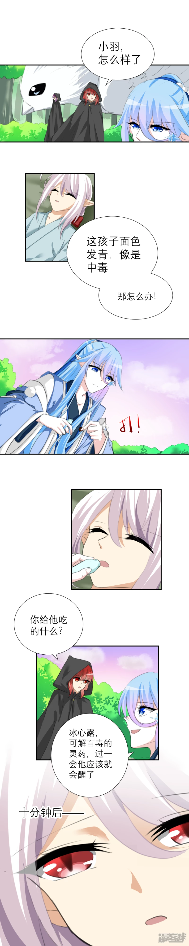 027 丹漆随梦（下）-第30话