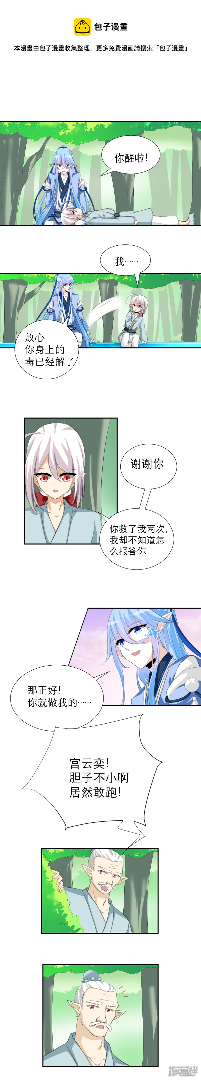 027 丹漆随梦（下）-第30话