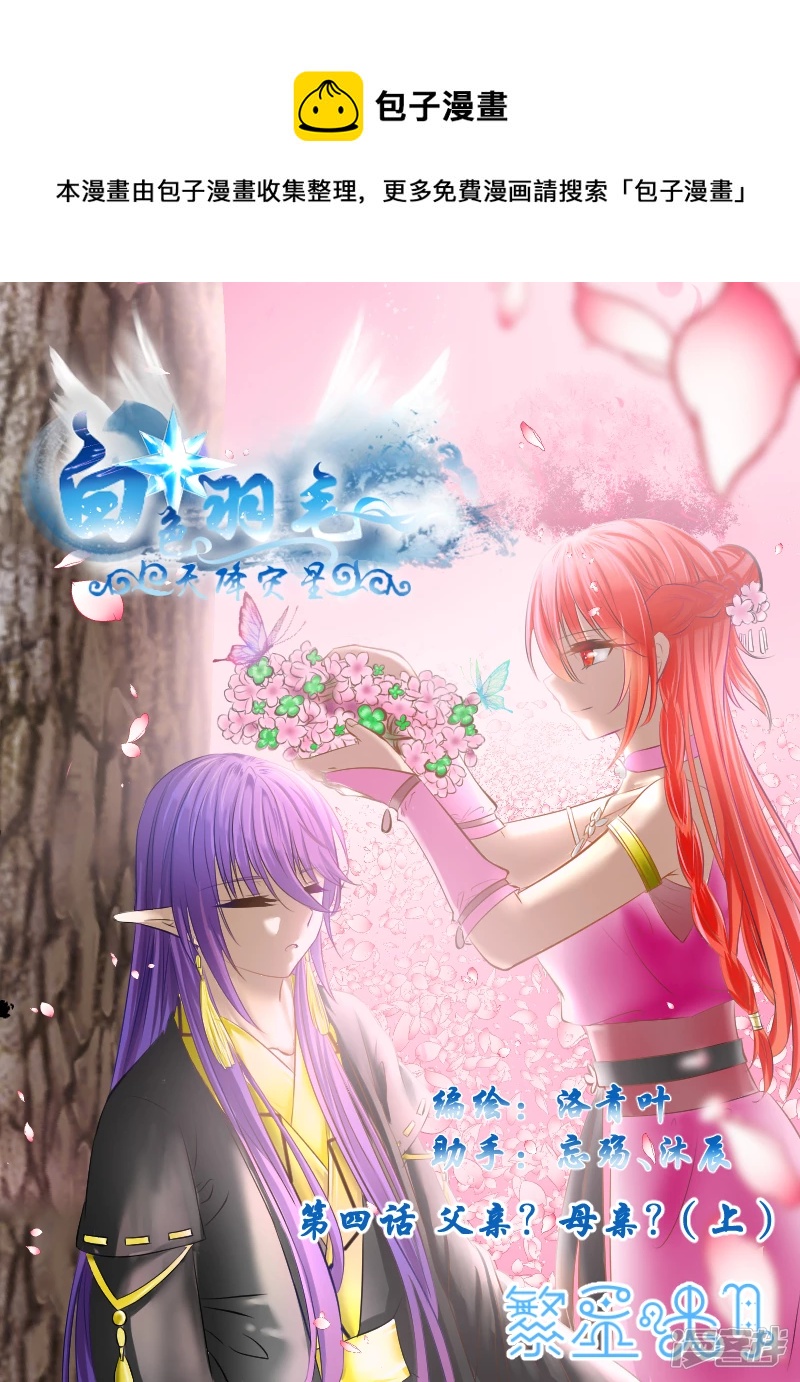 004父亲？母亲？（上）-第4话