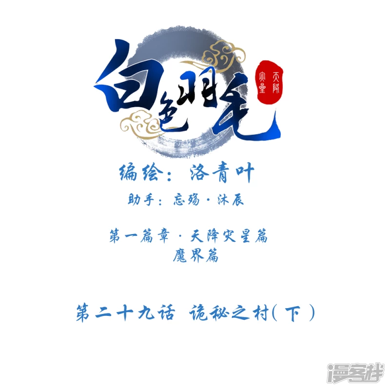 029 诡秘之村（下）-第32话