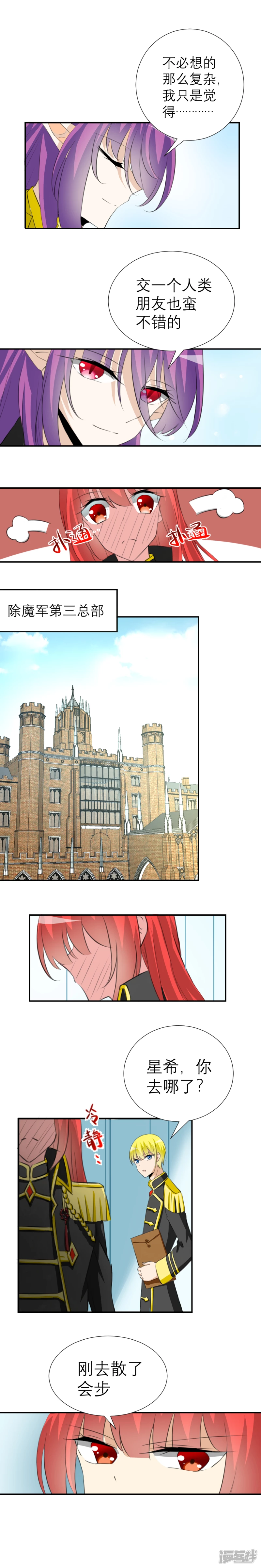 番外 梦中星火&middot;众星之希（3）-第34话