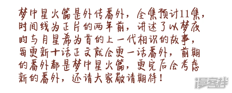 番外 梦中星火&middot;众星之希（3）-第34话