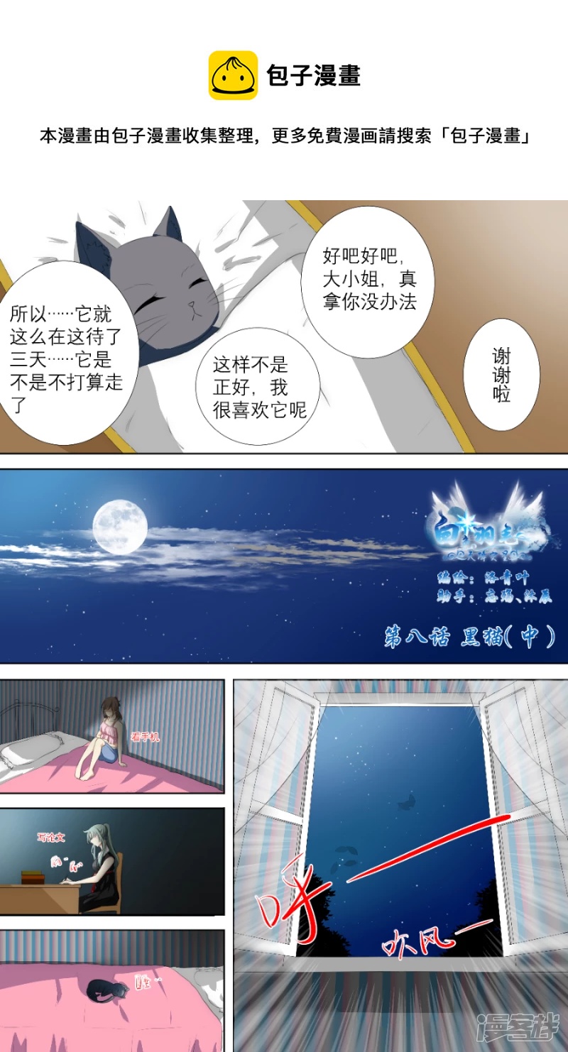 008 黑猫（中）-第8话