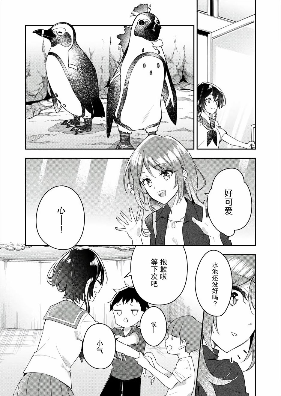 白沙的水族館 - 第02話 - 2