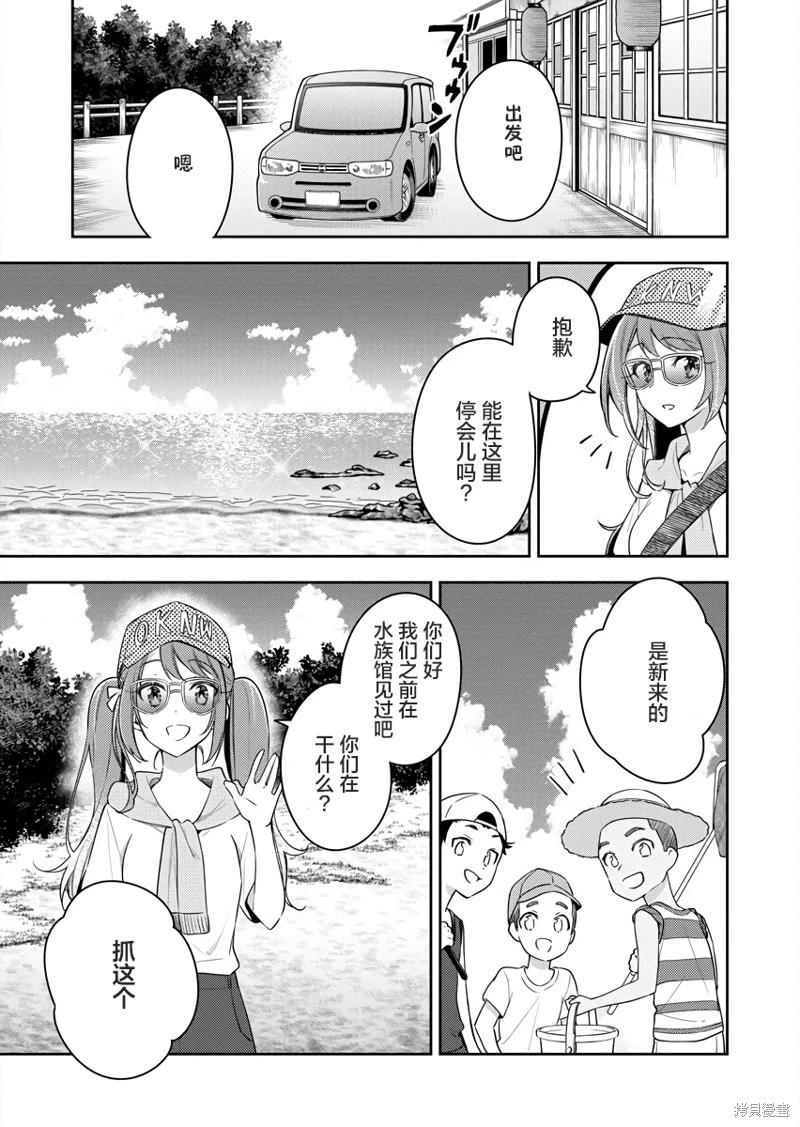 白沙的水族館 - 第10話 - 4