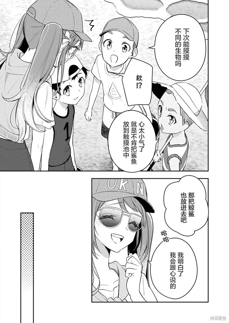 白沙的水族館 - 第10話 - 1