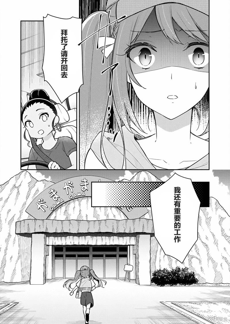 白沙的水族館 - 第10話 - 3