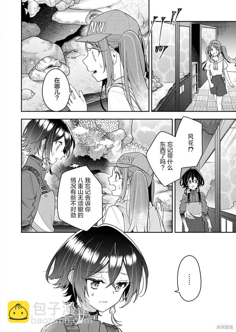 白沙的水族館 - 第10話 - 4