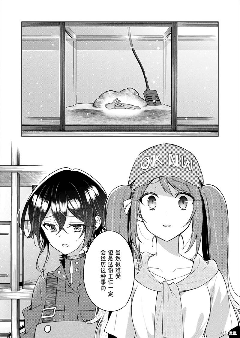 白沙的水族館 - 第10話 - 5