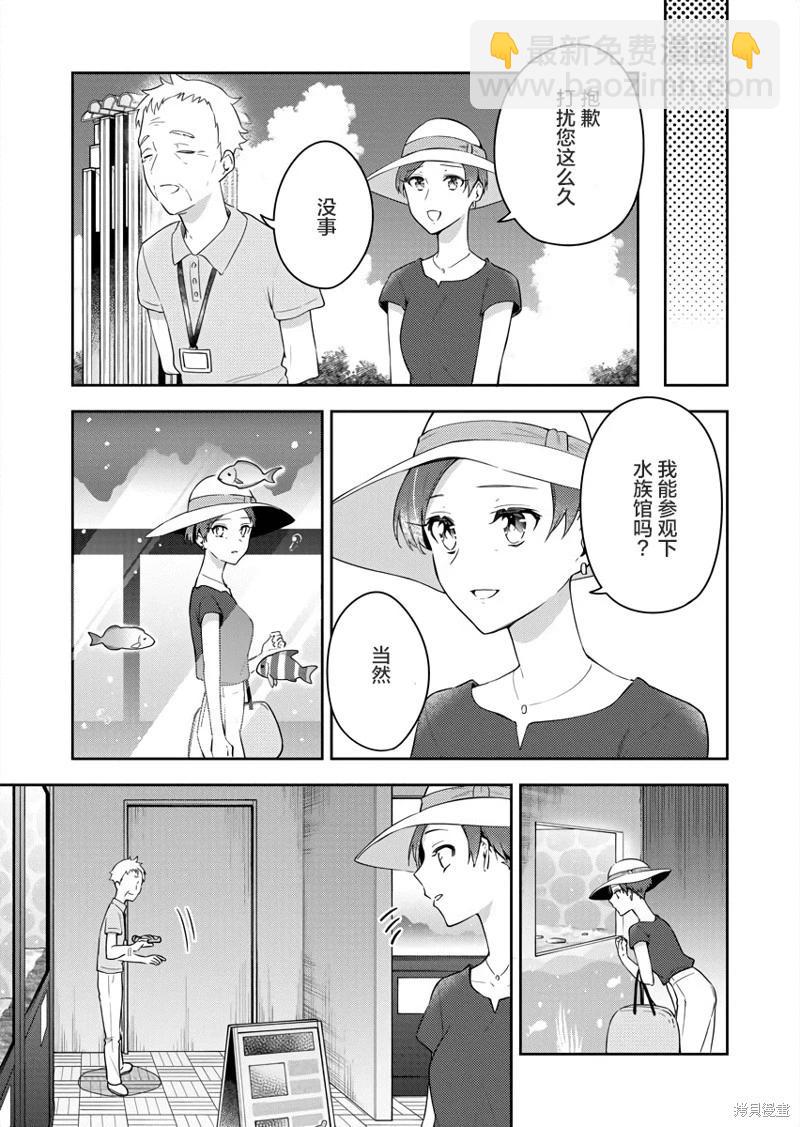 白沙的水族館 - 第10話 - 1