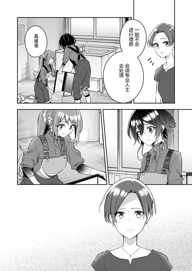 白沙的水族館 - 第10話 - 2