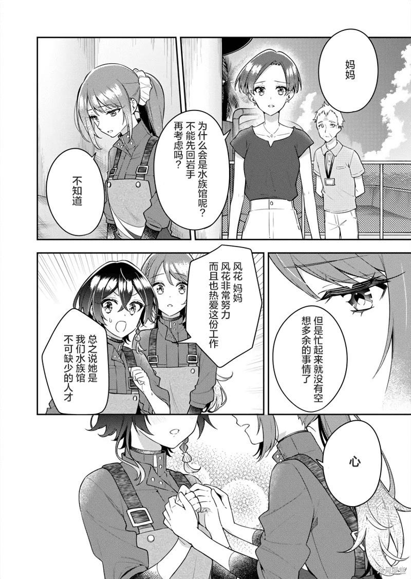白沙的水族館 - 第10話 - 4