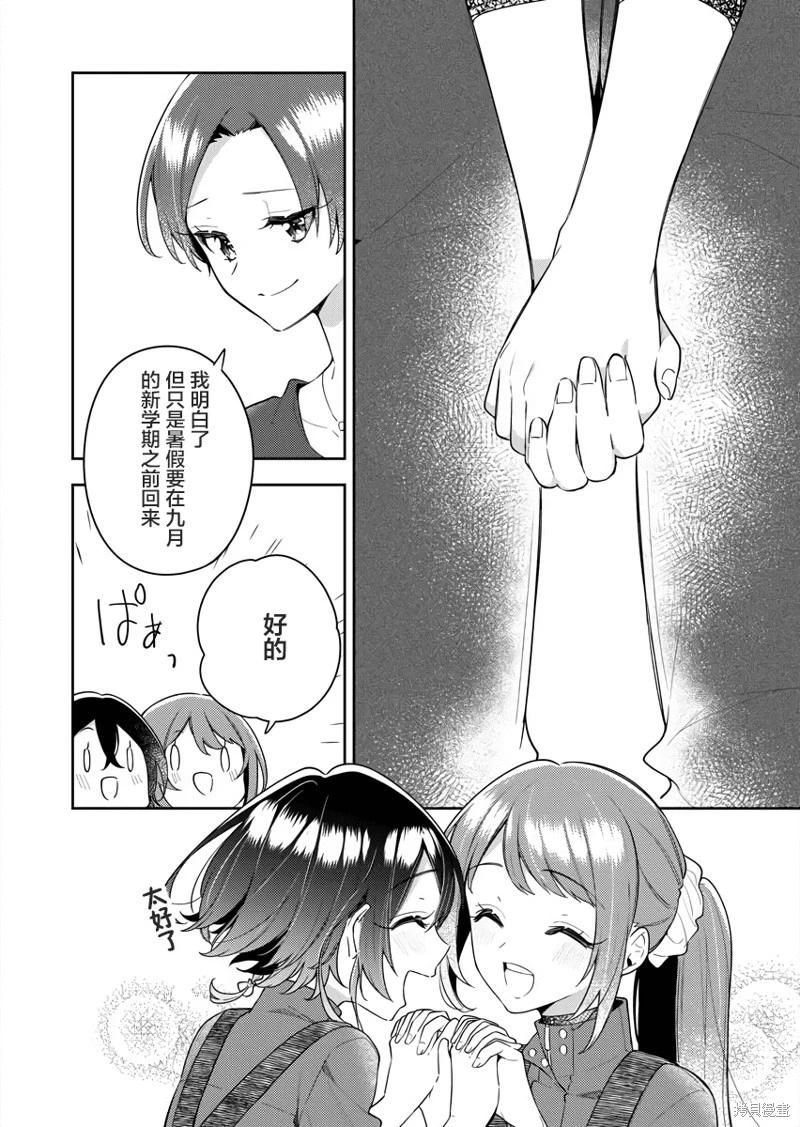 白沙的水族館 - 第10話 - 6
