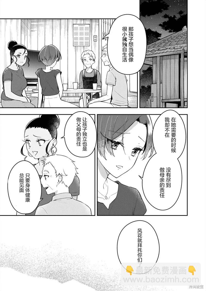 白沙的水族館 - 第10話 - 1