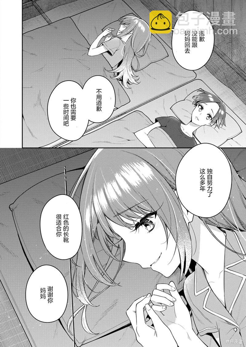 白沙的水族館 - 第10話 - 2