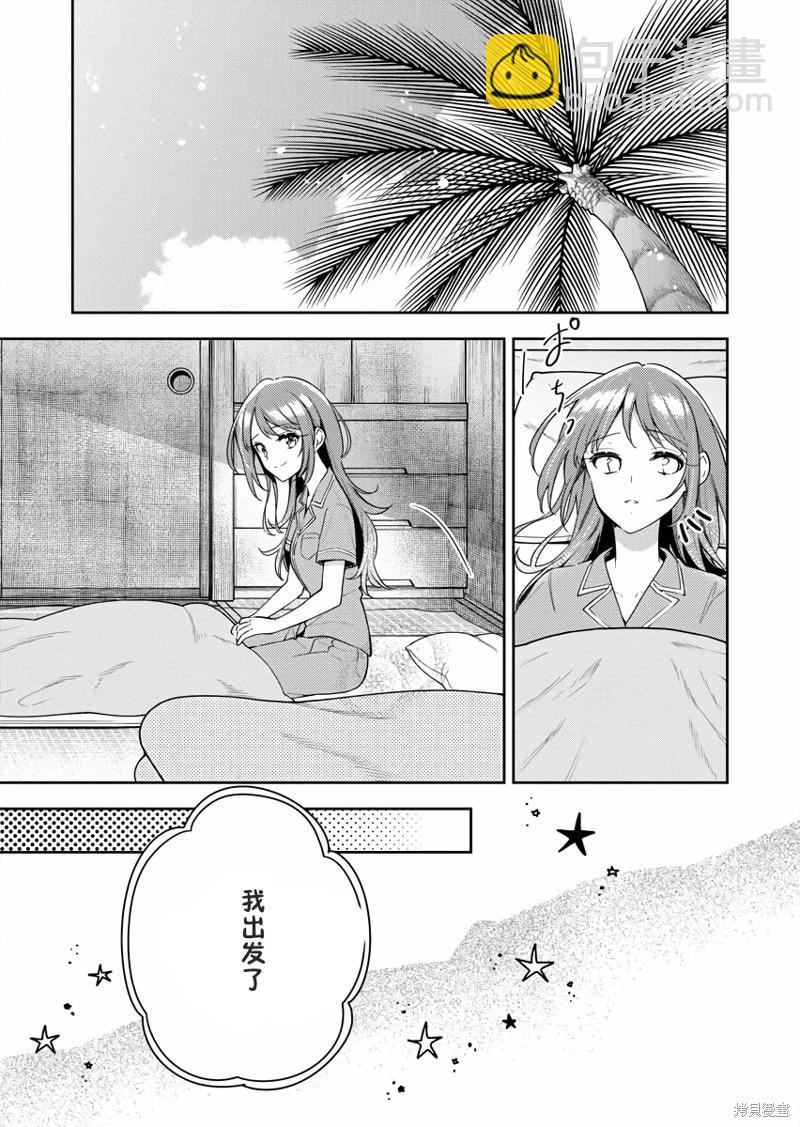 白沙的水族館 - 第10話 - 3