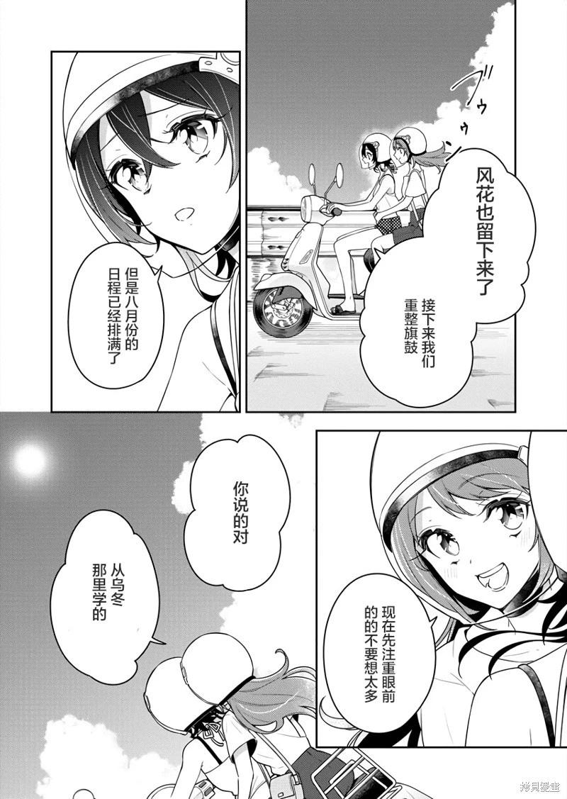 白沙的水族館 - 第10話 - 4