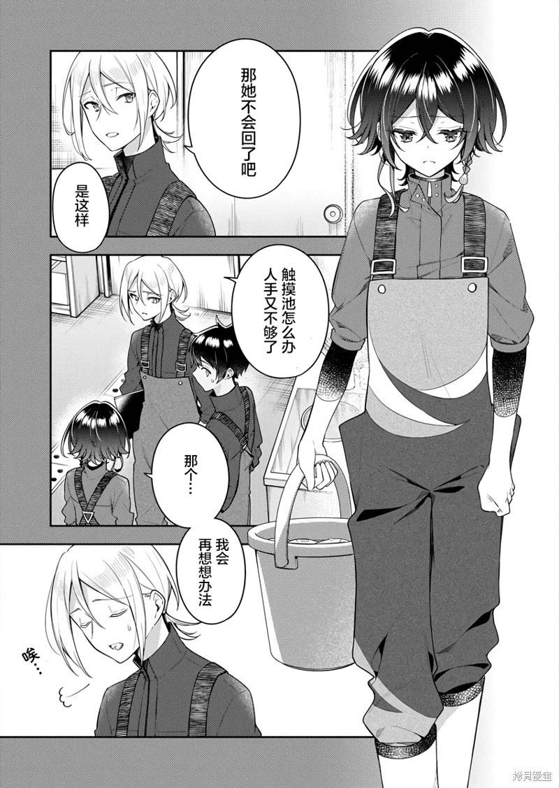 白沙的水族館 - 第10話 - 4