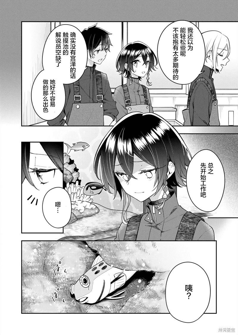 白沙的水族館 - 第10話 - 5