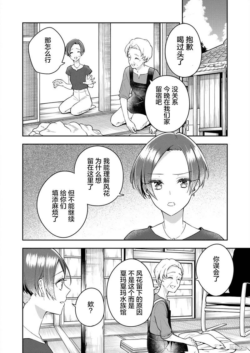 白沙的水族館 - 第10話 - 1
