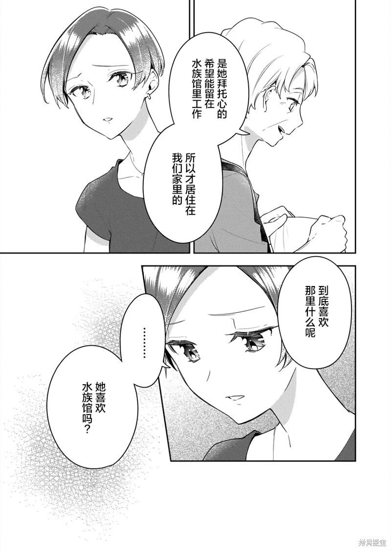 白沙的水族館 - 第10話 - 2