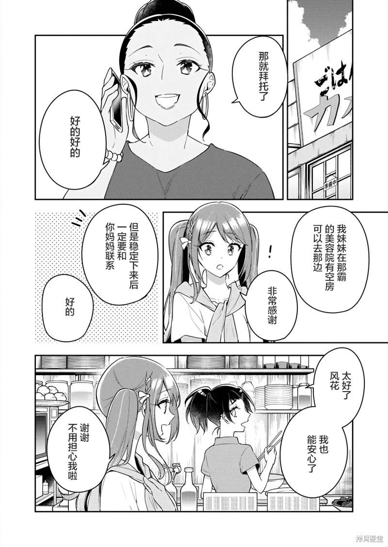 白沙的水族館 - 第10話 - 3