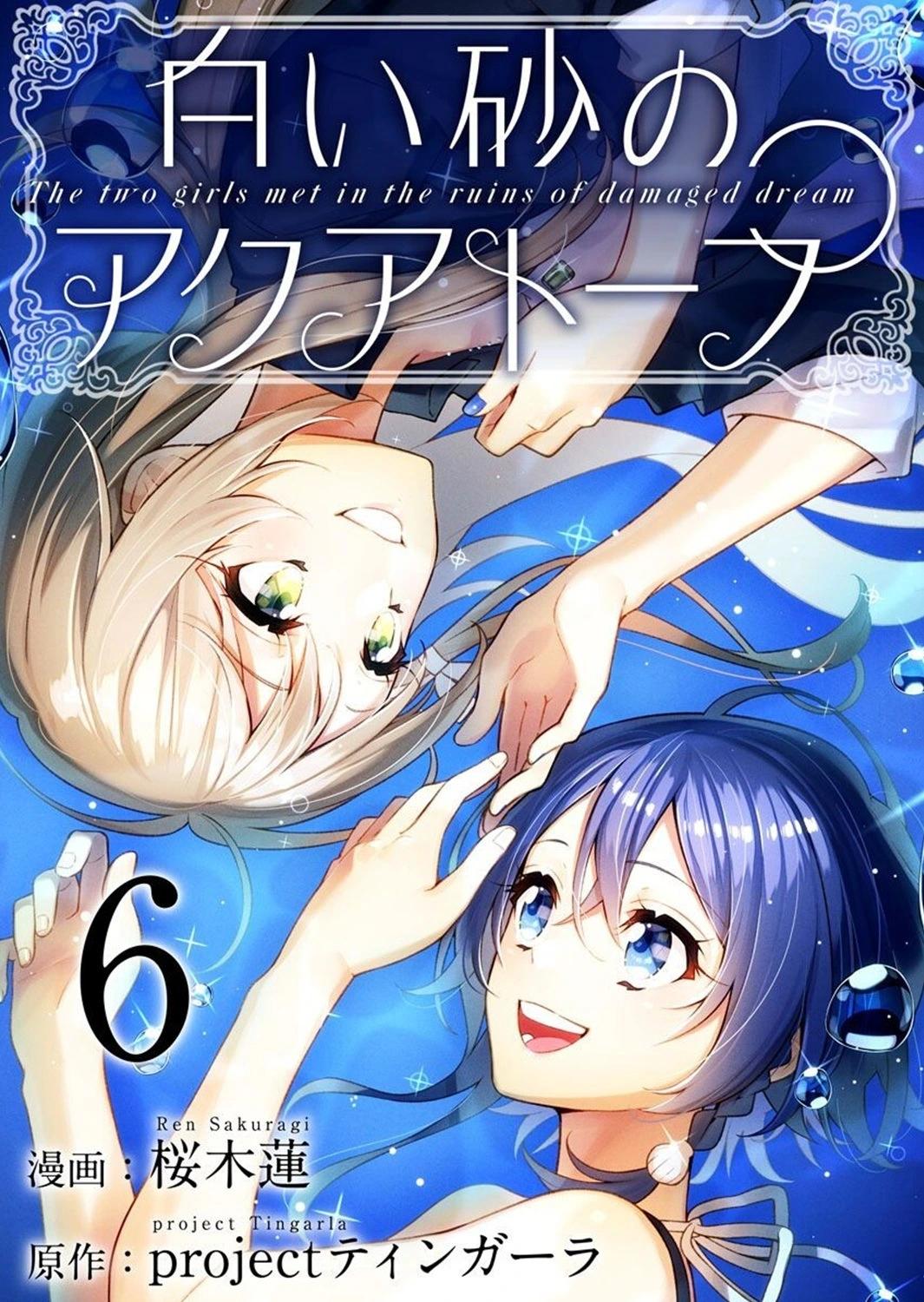 白沙的水族館 - 第06話 - 1