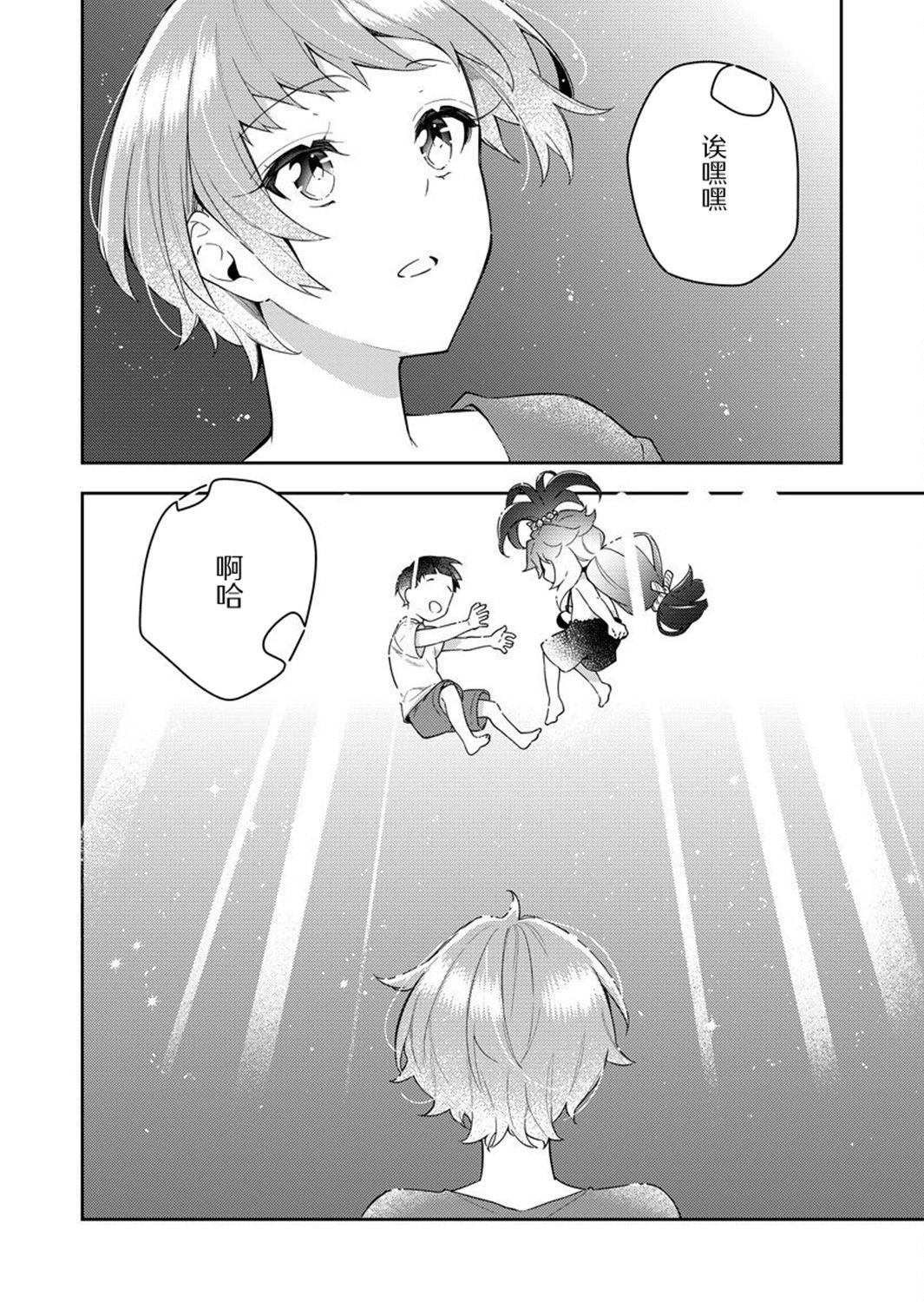 白沙的水族館 - 第06話 - 6