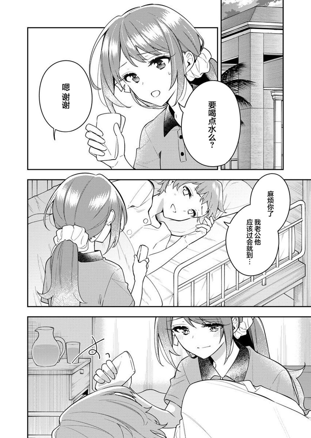 白沙的水族館 - 第06話 - 6
