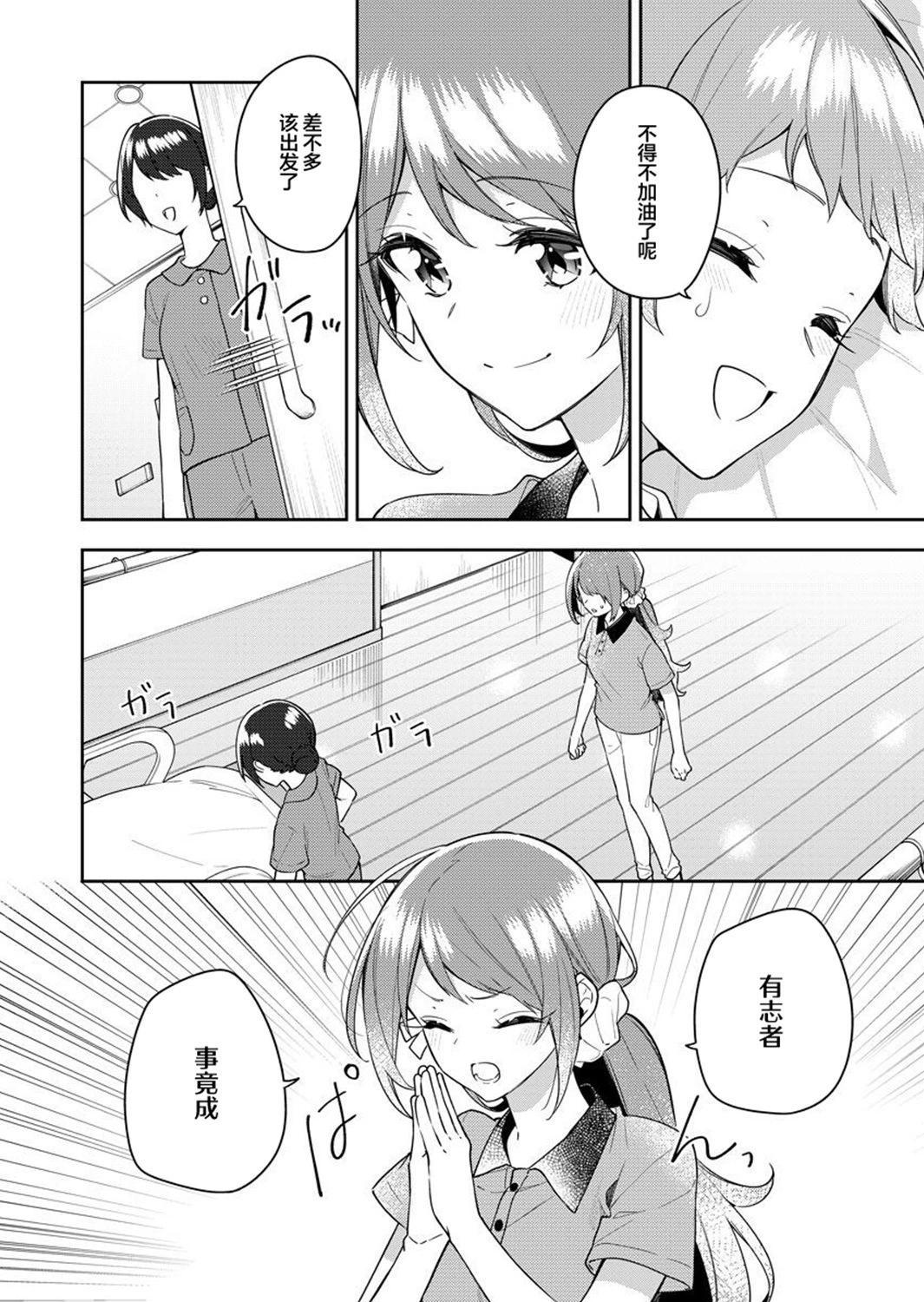 白沙的水族館 - 第06話 - 2