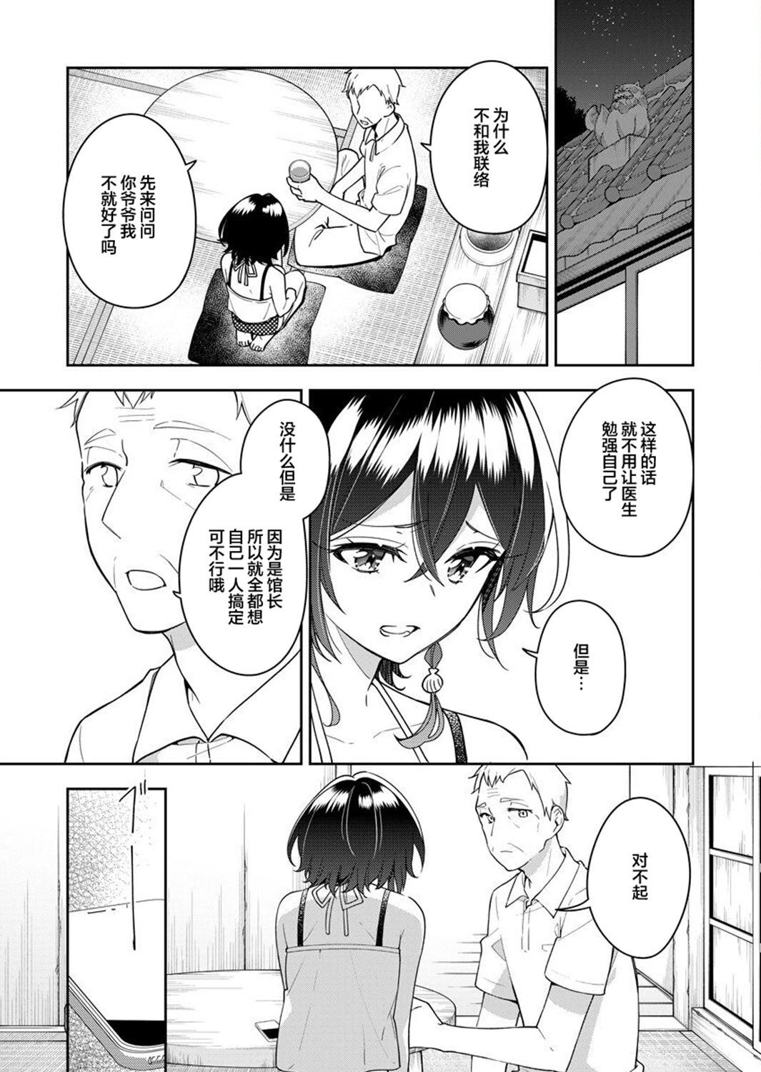 白沙的水族館 - 第06話 - 3