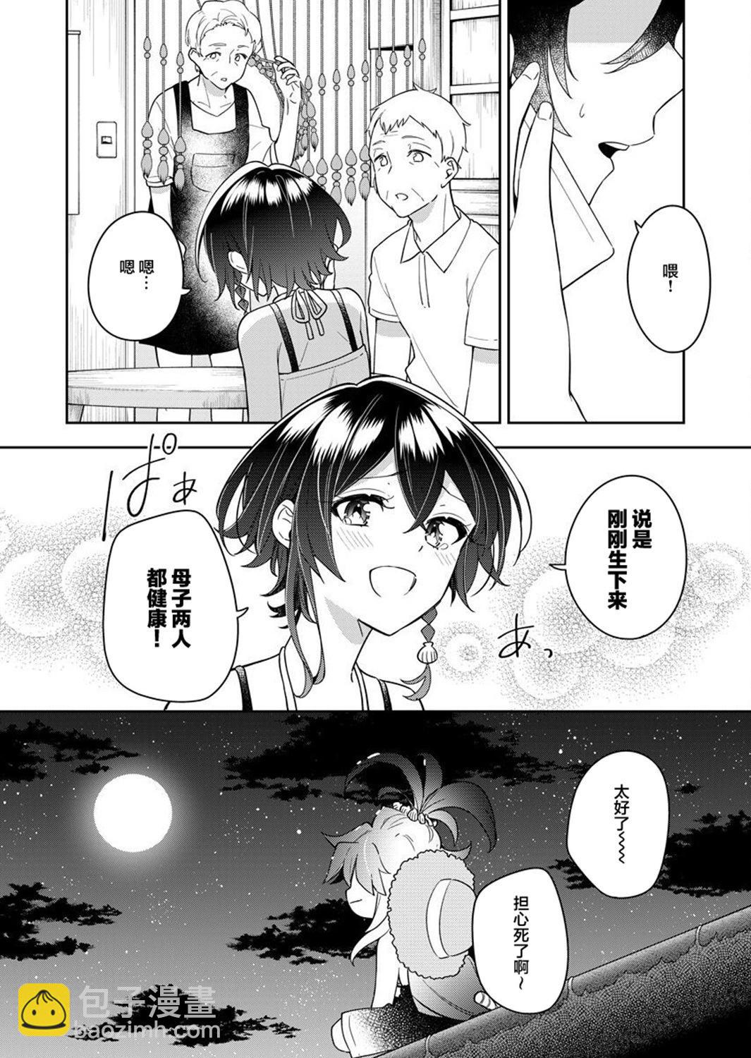 白沙的水族館 - 第06話 - 4