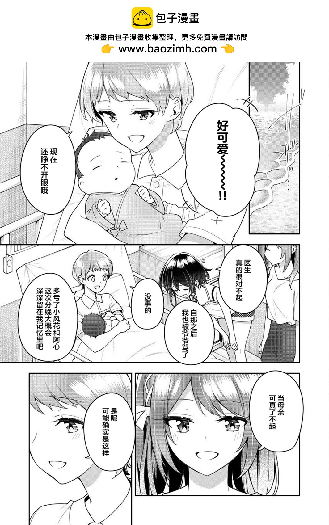 白沙的水族館 - 第06話 - 5