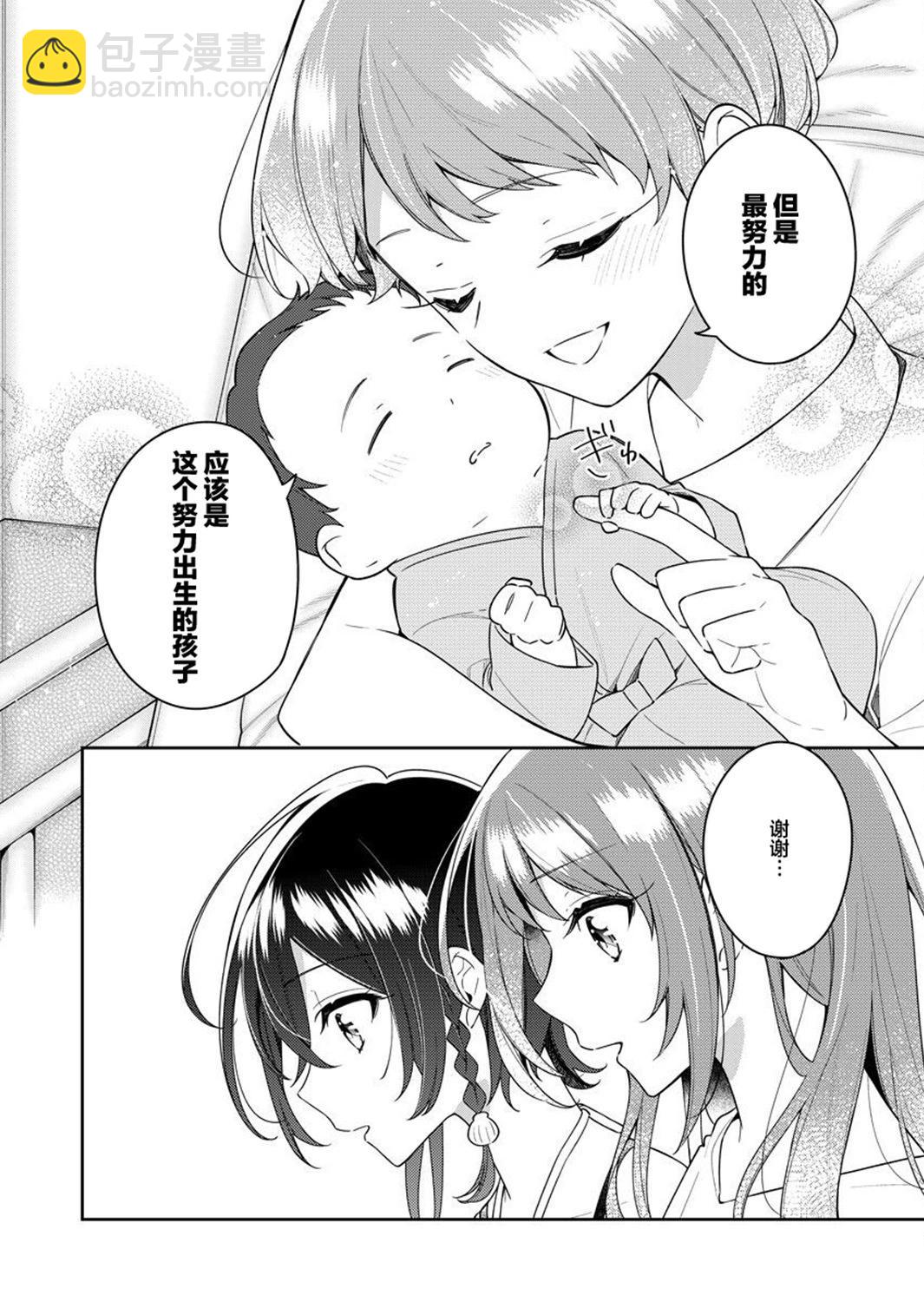 白沙的水族館 - 第06話 - 6